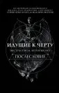 Книга-расследование о мошенниках-экстрасенсах