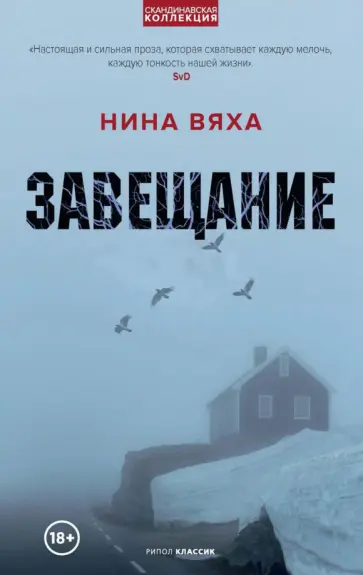 Нина Вяха - Завещание Нина Вяха - Завещание обложка книги