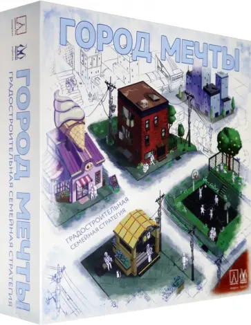 Гранеруд, Педерсен - Настольная игра "Город мечты" (MAG119827) обложка книги