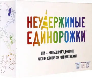 Настольная игра "Неудержимые единорожки" (915282) обложка книги