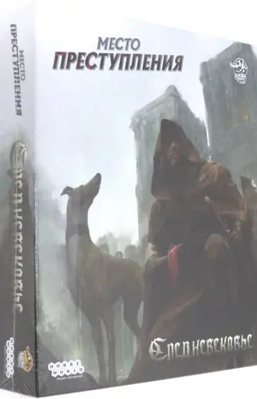 Чикьюрел, Грайковский - Настольная игра "Место преступления. Средневековье" (915289) обложка книги
