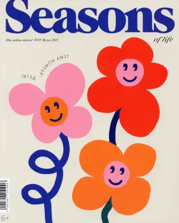 Журнал "Seasons of life" (Сезоны жизни) № 59. Весна 2021 обложка книги