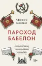Русский Декамерон. Премиальный роман
