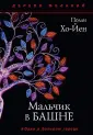 Дерево желаний