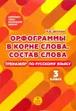 Сложные темы начальной школы