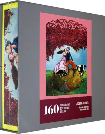 Пазл "Любовь шепчет" 160 деталей обложка книги