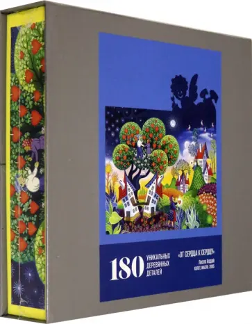 Пазл "От сердца к сердцу  " 180 деталей обложка книги