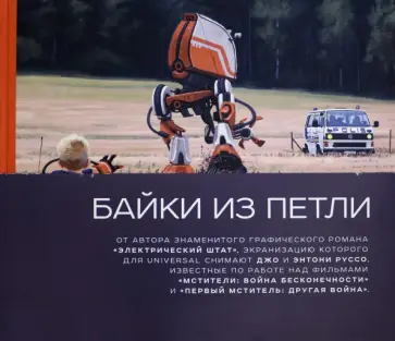 Саймон Столенхаг - Байки из петли Саймон Столенхаг - Байки из петли обложка книги