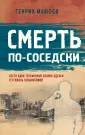 Преступление в большом городе