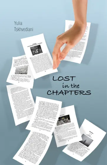 Yulia Tskhvediani - Lost in the chapters обложка книги