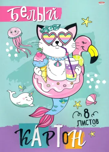 Картон белый 8 листов, СТРАННЫЙ КОТИК (08-8079) обложка книги