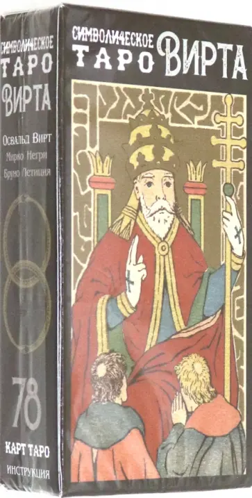Вирт, Бруно - Таро Вирта Символическое обложка книги