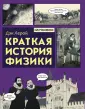 Научкомикс
