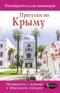 Путеводители для пешеходов
