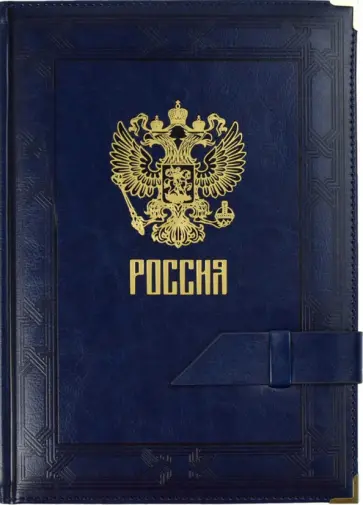 Ежедневник полудатированный "Сариф. Синий", А5+, 192 листа (52856) обложка книги