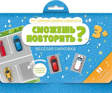 Сможешь повторить? ВЕСЁЛАЯ ПАРКОВКА (53666) обложка книги