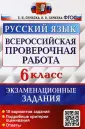 ВПР Экзаменационные задания
