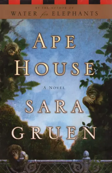Sara Gruen - Ape House Sara Gruen - Ape House обложка книги