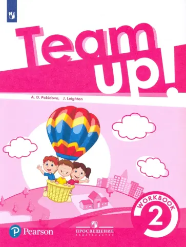 Покидова, Лейтон - Английский язык. 2 класс. Рабочая тетрадь. ФГОС обложка книги