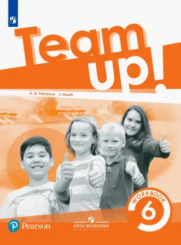 Покидова, Хит - Английский язык. 6 класс. Рабочая тетрадь обложка книги