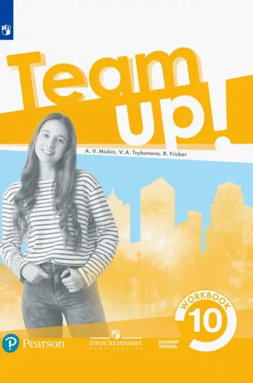 Мишин, Фрикер - Английский язык. 10 класс. Рабочая тетрадь. ФГОС Мишин, Фрикер - Английский язык. 10 класс. Рабочая тетрадь. ФГОС обложка книги
