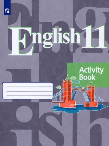 Кузовлев, Перегудова - Английский язык. 11 класс. Рабочая тетрадь. ФГОС Кузовлев, Перегудова - Английский язык. 11 класс. Рабочая тетрадь. ФГОС обложка книги