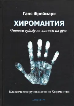 Как прочитать свою руку и узнать свои таланты и слабости