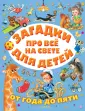 От года до пяти