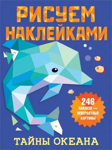 Тайны океана обложка книги