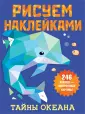 Рисуем наклейками