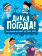 WWF. Сохраним планету вместе!