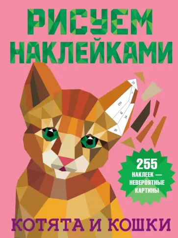 Котята и кошки Котята и кошки обложка книги
