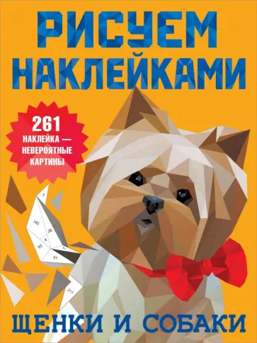 Щенки и собаки обложка книги