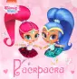 Блестящая раскраска с пайетами