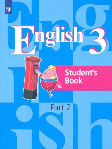 Кузовлев, Лапа - Английский язык. 3 класс. Учебник. В 2-х частях. Часть 2 Кузовлев, Лапа - Английский язык. 3 класс. Учебник. В 2-х частях. Часть 2 обложка книги