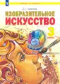 Изобразительное искусство