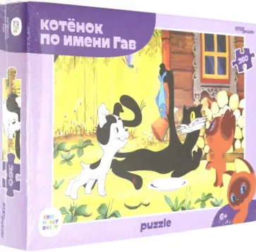 Мозаика "puzzle" 260 "Котенок Гав (new)" (74072) обложка книги