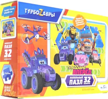 Турбозавры. Пазл-32. Напольный. Вид 1 (06326) обложка книги