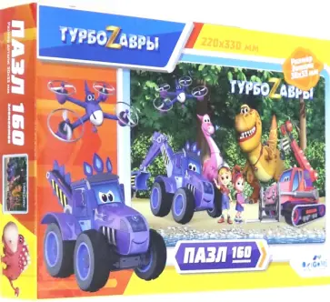 Турбозавры. Пазл-160. Вид 3 (06385) обложка книги