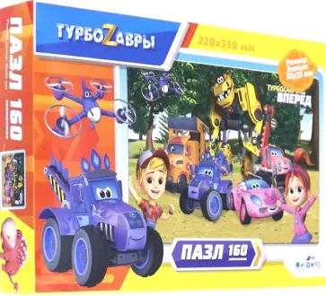 Турбозавры. Пазл-160. Вид 4 (06386) обложка книги