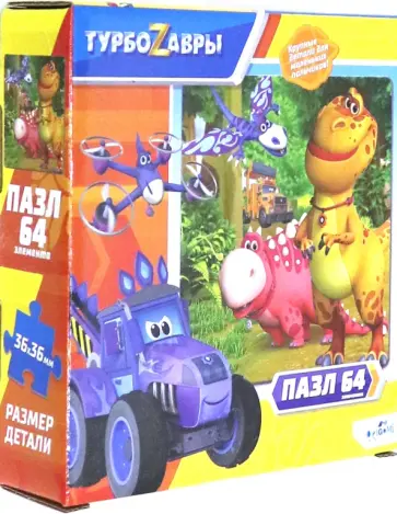 Пазл-64. Турбозавры. Вид 1 (06391) обложка книги