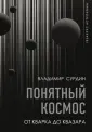 История и наука Рунета. Подарочное издание