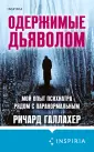 Tok. True Mystic Story. Документальный триллер