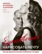 Олег и Марина Газмановы. Автобиография семьи
