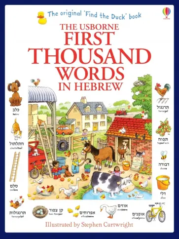 Heather Amery - First 1000 Words in Hebrew Heather Amery - First 1000 Words in Hebrew обложка книги