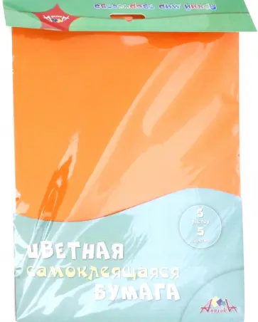 Бумага цветная самоклеящаяся 5 листов, 5 цветов (С2532-05) Бумага цветная самоклеящаяся 5 листов, 5 цветов (С2532-05) обложка книги