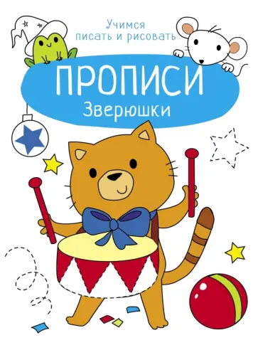 Зверюшки Зверюшки обложка книги