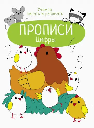 Цифры Цифры обложка книги