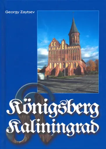 Georgy Zaytsev - Konigsberg - Kaliningrad. Information For Consideration обложка книги