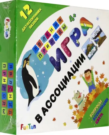 Игра в ассоциации - Явления природы (F1207004P) Игра в ассоциации - Явления природы (F1207004P) обложка книги